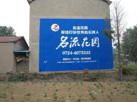 郴州墙体广告在乡镇、农村市场的媒体优势