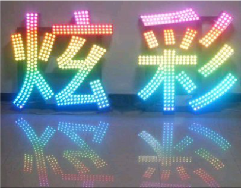 郴州LED发光字开始流行的原因。