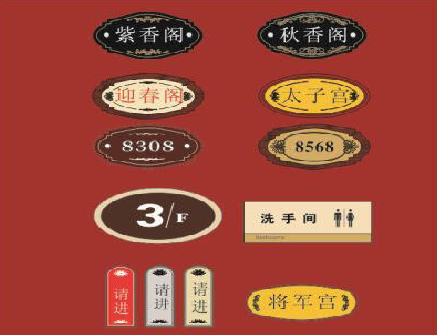 郴州门牌设计制作三要素。